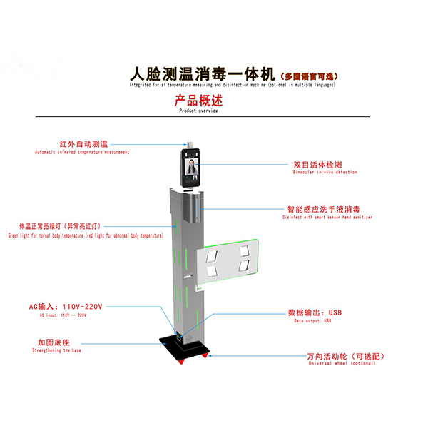 人臉測溫消毒一體機 NT-B360